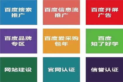 案例分享：网络推广竞价助力企业品牌建设